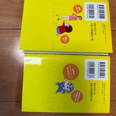 クレヨンしんちゃん新装版　漫画　二巻セットの画像
