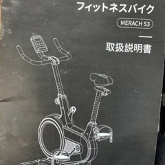【最終値下げ】フィットネスバイク merach s3の画像