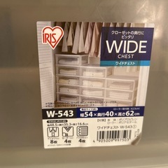 アイリスオーヤマ ワイドチェスト②の画像