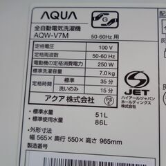AQUA アクア　7.0㎏全自動洗濯機　AQW-V7M　2022年製　中古の画像