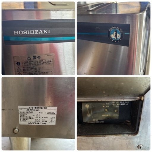 HOSHIZAKI ホシザキ JWE-580UB(60HZ) 自動食器洗浄機 三相200V