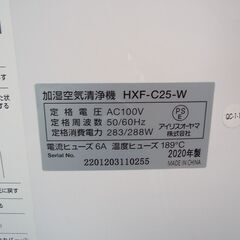  加湿空気清浄機 　アイリスオーヤマ　２０２０年製の画像