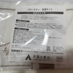 ★新品未使用★ 洗濯ネット　キティちゃんの画像