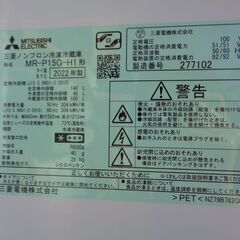 MITSUBISHI 三菱　146L 2ドア 冷凍冷蔵庫　MR-P15G-H1　2022年製　中古の画像