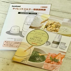 新品❗️Iwatani「サイレントミルサー」おろしカッター付き IFM-S30Gの画像