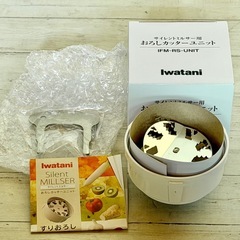 新品❗️Iwatani「サイレントミルサー」おろしカッター付き IFM-S30Gの画像