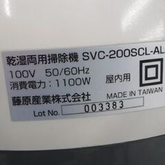 藤原産業 SK11 乾湿両用掃除機 SVC-200SCL-AL 屋内用 20L 業務用掃除機 クリーナー 掃除機 現場 作業場 苫小牧西店の画像