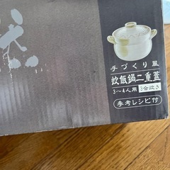 美品　炊飯鍋 3号炊きの画像