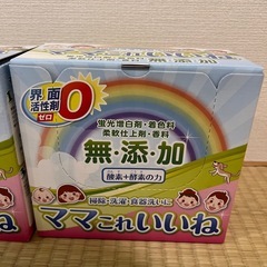 【新品未開封】無添加洗剤の画像