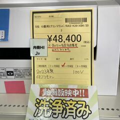 【リユ-スのサカイ広島石内店】分解洗浄済！/東芝/１０畳用エアコン/2023年製/HG-8352/広島市 エアコン　佐伯区 エアコン　南区 エアコン　西区 エアコン　東区 エアコン　中区 エアコン　安佐南区 エアコン　安佐北区 エアコン　安芸区 エアコン　府中町 エアコン　海田町 エアコン　熊野町 エアコン　坂町 エアコン　廿日市市 エアコン			の画像