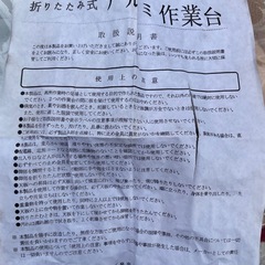 アルミ製テーブル　果樹作業台　中古の画像