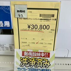 【リユ-スのサカイ広島石内店】分解洗浄済！/ハイセンス/6畳用エアコン/2024年製/HG-8353/広島市 エアコン　佐伯区 エアコン　南区 エアコン　西区 エアコン　東区 エアコン　中区 エアコン　安佐南区 エアコン　安佐北区 エアコン　安芸区 エアコン　府中町 エアコン　海田町 エアコン　熊野町 エアコン　坂町 エアコン　廿日市市 エアコン			の画像