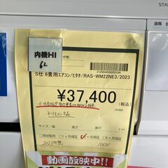 【リユ-スのサカイ広島石内店】分解洗浄済！/日立/6畳用エアコン/2023年製/HG-8354/広島市 エアコン　佐伯区 エアコン　南区 エアコン　西区 エアコン　東区 エアコン　中区 エアコン　安佐南区 エアコン　安佐北区 エアコン　安芸区 エアコン　府中町 エアコン　海田町 エアコン　熊野町 エアコン　坂町 エアコン　廿日市市 エアコン			の画像