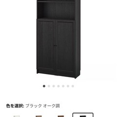 IKEA BILLY 本棚 扉付き ブラックオーク（引き取り限定）の画像