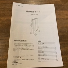 Siroca 遠赤軽量ヒーター　SN-M351 ホワイト色の画像