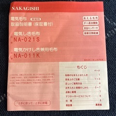 洗える電気しき毛布の画像