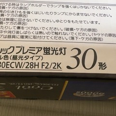 蛍光灯　Panasonic パルックプレミア　30形　2本セット　クール色の画像