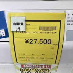 【リユ-スのサカイ広島石内店】分解洗浄済！/富士通/6畳用エアコン/2020年製/HG-8356/広島市 エアコン　佐伯区 エアコン　南区 エアコン　西区 エアコン　東区 エアコン　中区 エアコン　安佐南区 エアコン　安佐北区 エアコン　安芸区 エアコン　府中町 エアコン　海田町 エアコン　熊野町 エアコン　坂町 エアコン　廿日市市 エアコン			の画像