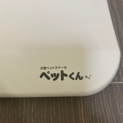 ◇ワイドシステム ◇小型ペットスケール◇ペットくん◇5g単位◇最大20kg◇幼児の体重測定にも◇の画像