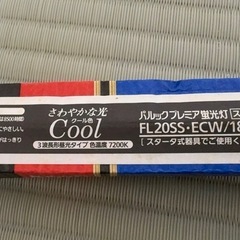 蛍光灯　Panasonic パルックプレミア　20形　　スタータ形　クール色の画像