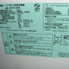 ★0228★（★1台限り★ジモティー特典あり★単身向けサイズの）ハイアール　2ドア冷蔵庫１３０L　２０２２年製　JR-N130B　47.4cm幅　白　高く買取るゾウ八幡東店の画像