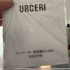 URCERI インバーター発電機 GS1800i  未使用、美品の画像