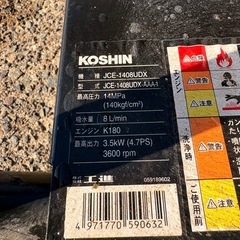 コーシン　高圧洗浄機　JCE-1408UDXの画像