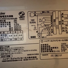 Haier 洗濯機 4.5kg はいあーるハイアールの画像