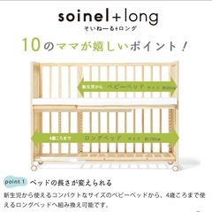そいねーる＋ロング ナチュラル soinel+long　ベッドガード&布団カバー付　の画像