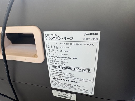 ラップポン　オーブ　介護 自動ラップ式トイレ 災害　介護　キャンピングカー　トイレ