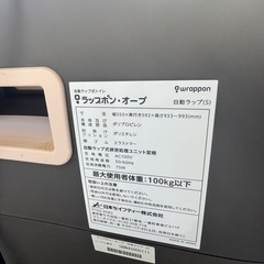 ラップポン　オーブ　介護 自動ラップ式トイレ 災害　介護　キャンピングカー　トイレの画像