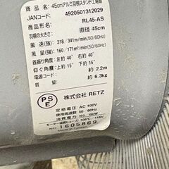 【業務用】45cm アルミ羽根スタンド式工場扇／RETZ RL45-AS（動作良好）の画像