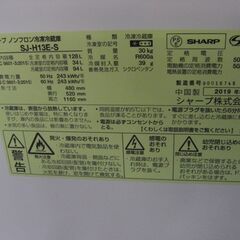 ★6745★（★1台限り★ジモティー特典あり★単身向けサイズの）シャープ　2ドア冷蔵庫１２８L　２０１９年製　SJ-H13E-S　48cm幅　シルバー　高く買取るゾウ八幡東店の画像