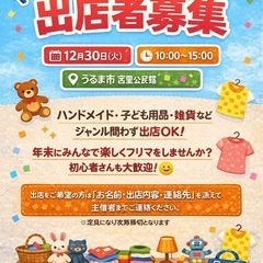 出店者募集‼️