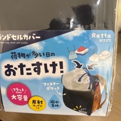 ポケットつきランドセルカバー　クツワ製品　撥水生地の画像