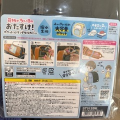 ポケットつきランドセルカバー　クツワ製品　撥水生地の画像