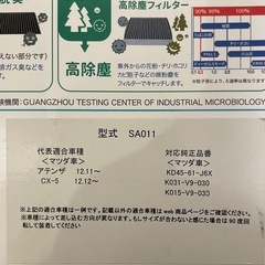 　マツダ　カーエアコンフィルターの画像