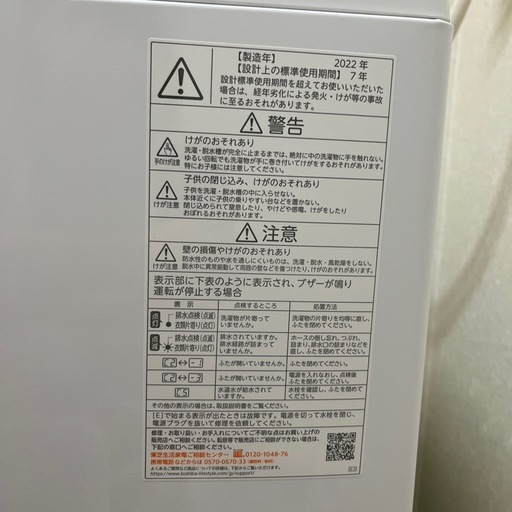 東芝　洗濯機　2022年製