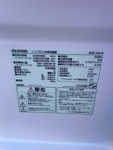 2ドア冷蔵庫2020年式