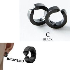 ステンレス製/両耳用イヤーカフ（新品）ブラックの画像