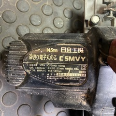 日立　HITACHI 丸鋸　マルノコ　145㎜の画像