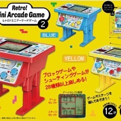レトロ！ミニアーケードゲームの画像