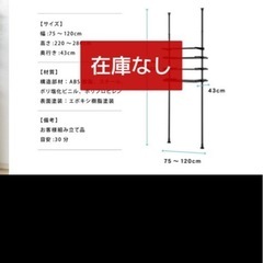 ランドリーラック　突っ張り式　棚の画像