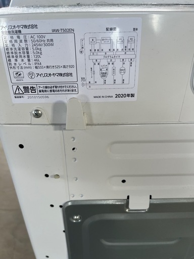 アイリスオーヤマ.洗濯機