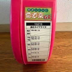 雪道楽 G II タイヤチェーン　　YG210の画像