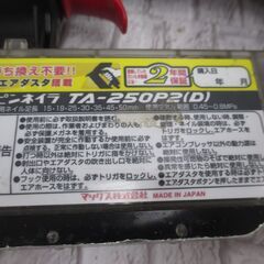MAX マックス TA-225LU/4J ピン釘打ち機 中古品 15/19/25/30/35/45/50mm 【ハンズクラフト宜野湾店】の画像