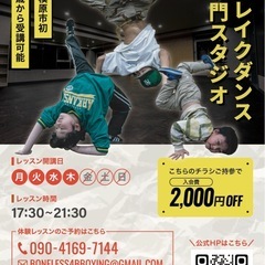 2026年1月OPEN✨　BREAKING専門ダンススクールの画像