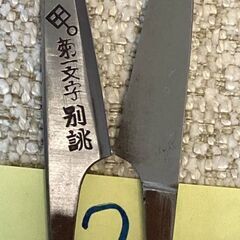 「京都菊一文字　糸切りバサミ」を阪神芦屋まで取りに来られる方に差し上げますの画像