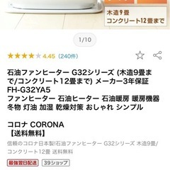 【交渉中…】CORONA石油ファンヒーター/FH-G32YA5の画像