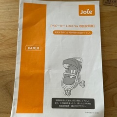 joie　 KATOJI  ベビーカーの画像